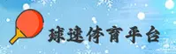 球速体育(QIUSU)官方网站 - 值得信赖的体育娱乐平台