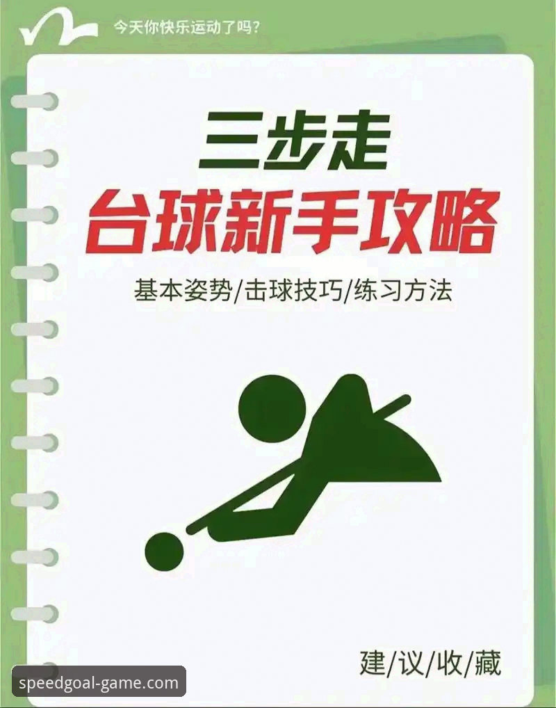 球速体育官网地址教程 球速体育官网地址教程:三步搞定入口、下载与观赛的实用技巧